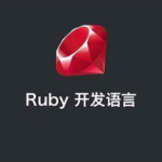 ruby on rails 视频教程 ruby编程语言从入门到精通