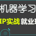 百战 人工智能AI深度学习就业班