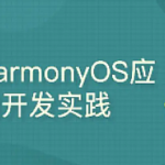 鸿蒙-51CTO-harmonyos之java布局之道