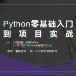 Pytorch零基础入门到项目实战