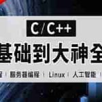 易道云-正逆向C++全栈班（2022-2023）