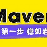 尚硅谷新版Maven（5小时快速上手）